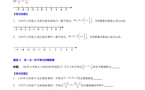 第二章第02讲一元一次不等式及应用（4个知识点+8类热点题型讲练+习题巩固）（原卷版）_北师大初中数学_8下-北师大版初中数学_旧版-可参考