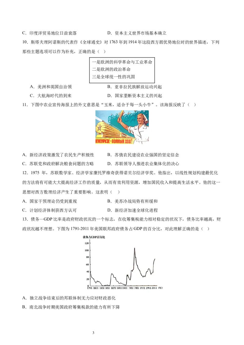 专题突破卷28商业贸易与日常生活（原卷版）_07高考历史_新高考复习资料_2024年新高考复习资料_一轮复习资料_完2024年高考历史一轮复习考点通关卷（新高考通用）_专题突破卷