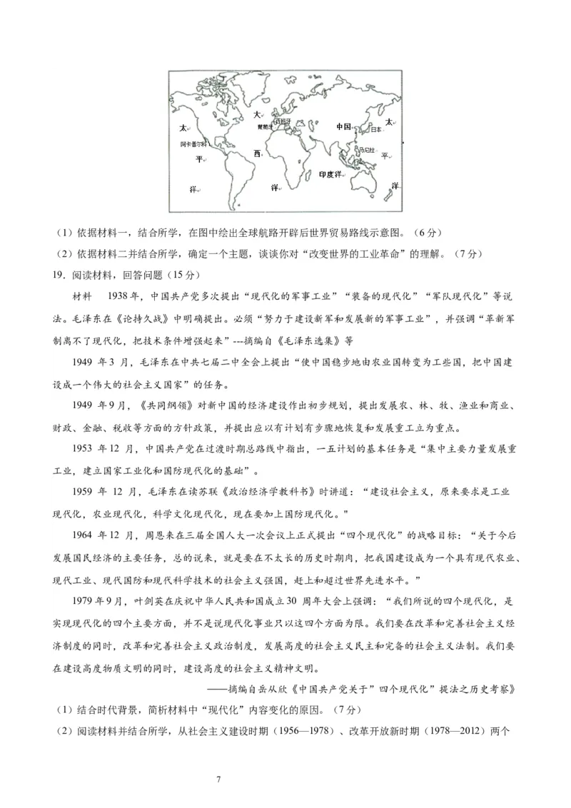 专题突破卷28商业贸易与日常生活（原卷版）_07高考历史_新高考复习资料_2024年新高考复习资料_一轮复习资料_完2024年高考历史一轮复习考点通关卷（新高考通用）_专题突破卷