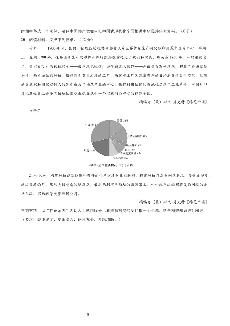 专题突破卷28商业贸易与日常生活（原卷版）_07高考历史_新高考复习资料_2024年新高考复习资料_一轮复习资料_完2024年高考历史一轮复习考点通关卷（新高考通用）_专题突破卷