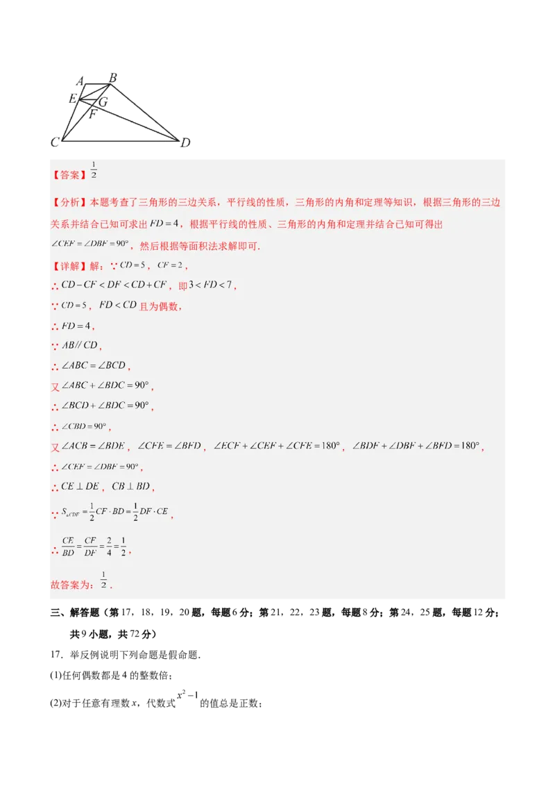 第七章证明（高效培优单元测试&middot;提升卷）（教师版）_北师大初中数学_8上-北师大版初中数学_初中数学北师大8上-2025秋季新版_第二套推荐25_08专项讲练_阶段测试