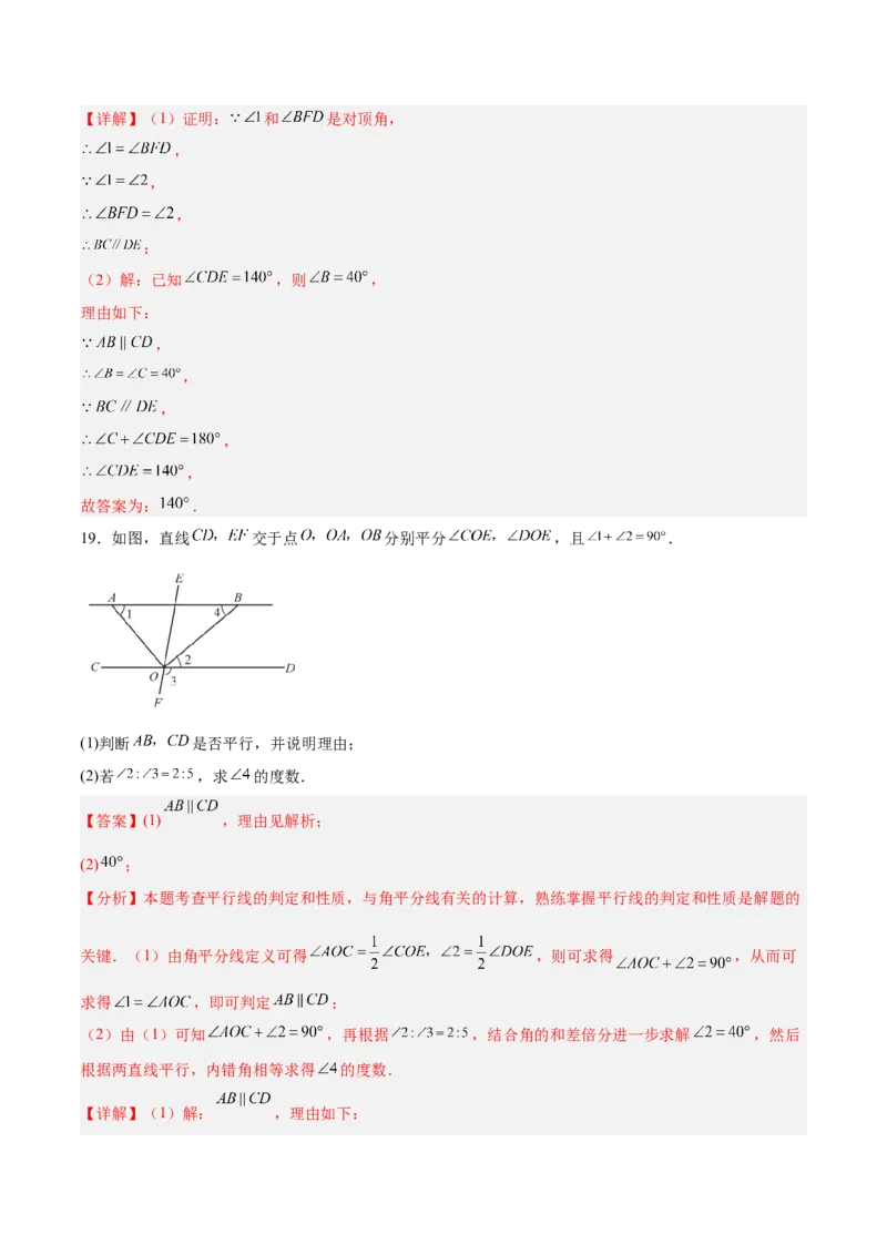 第七章证明（高效培优单元测试&middot;提升卷）（教师版）_北师大初中数学_8上-北师大版初中数学_初中数学北师大8上-2025秋季新版_第二套推荐25_08专项讲练_阶段测试
