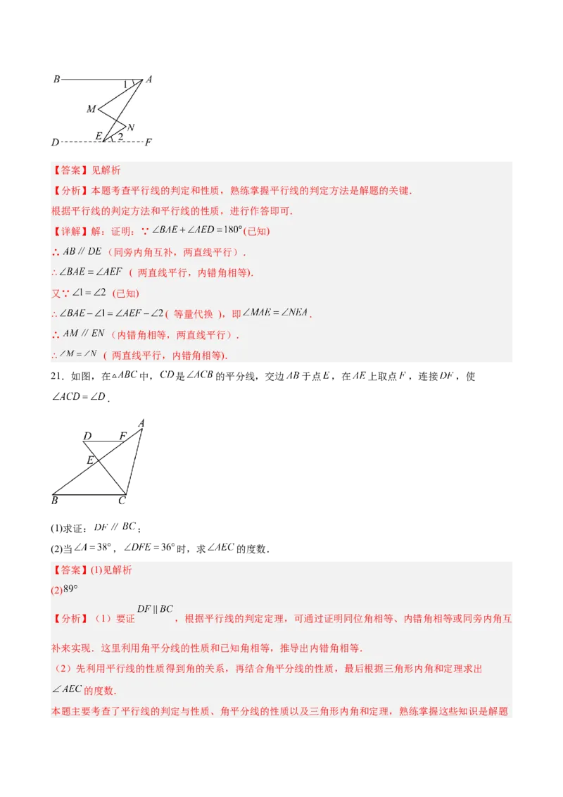 第七章证明（高效培优单元测试&middot;提升卷）（教师版）_北师大初中数学_8上-北师大版初中数学_初中数学北师大8上-2025秋季新版_第二套推荐25_08专项讲练_阶段测试