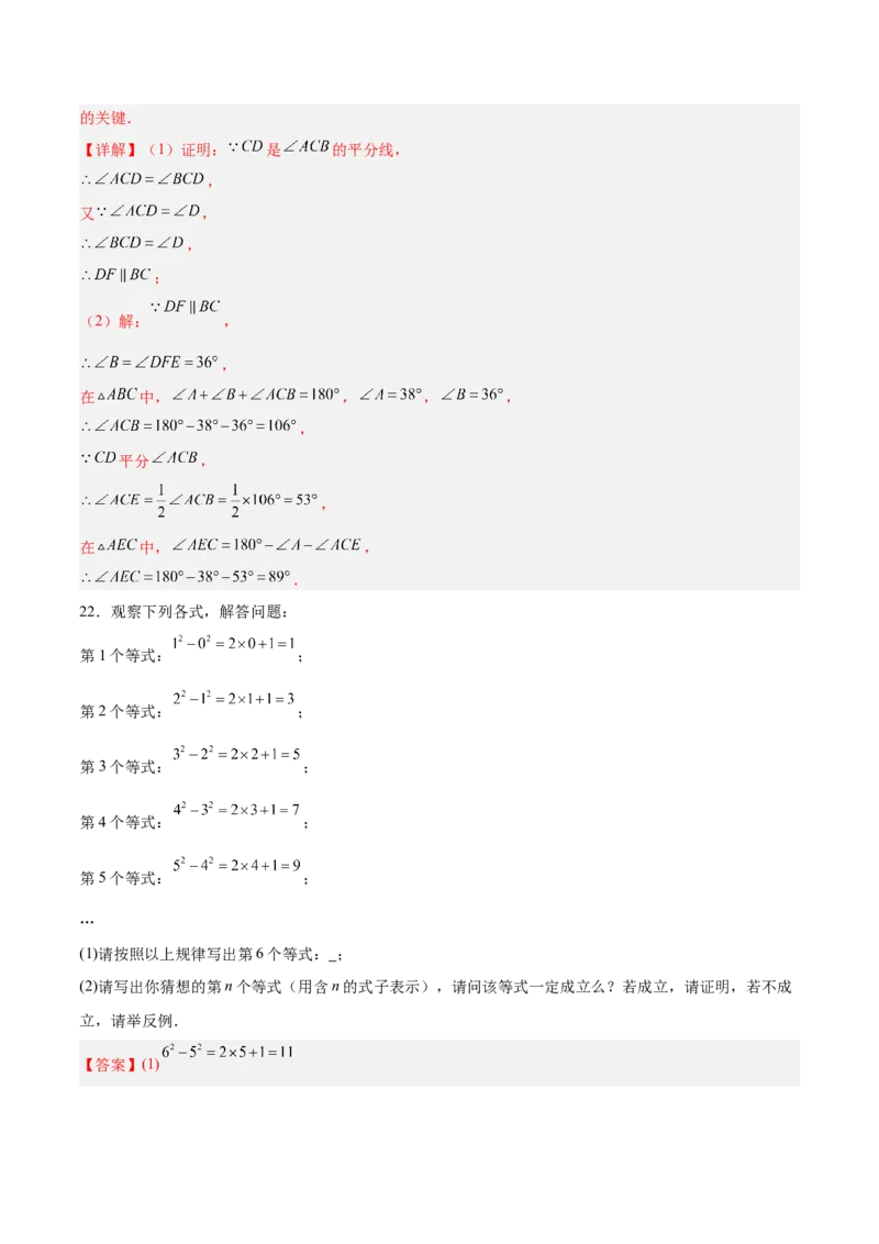 第七章证明（高效培优单元测试&middot;提升卷）（教师版）_北师大初中数学_8上-北师大版初中数学_初中数学北师大8上-2025秋季新版_第二套推荐25_08专项讲练_阶段测试
