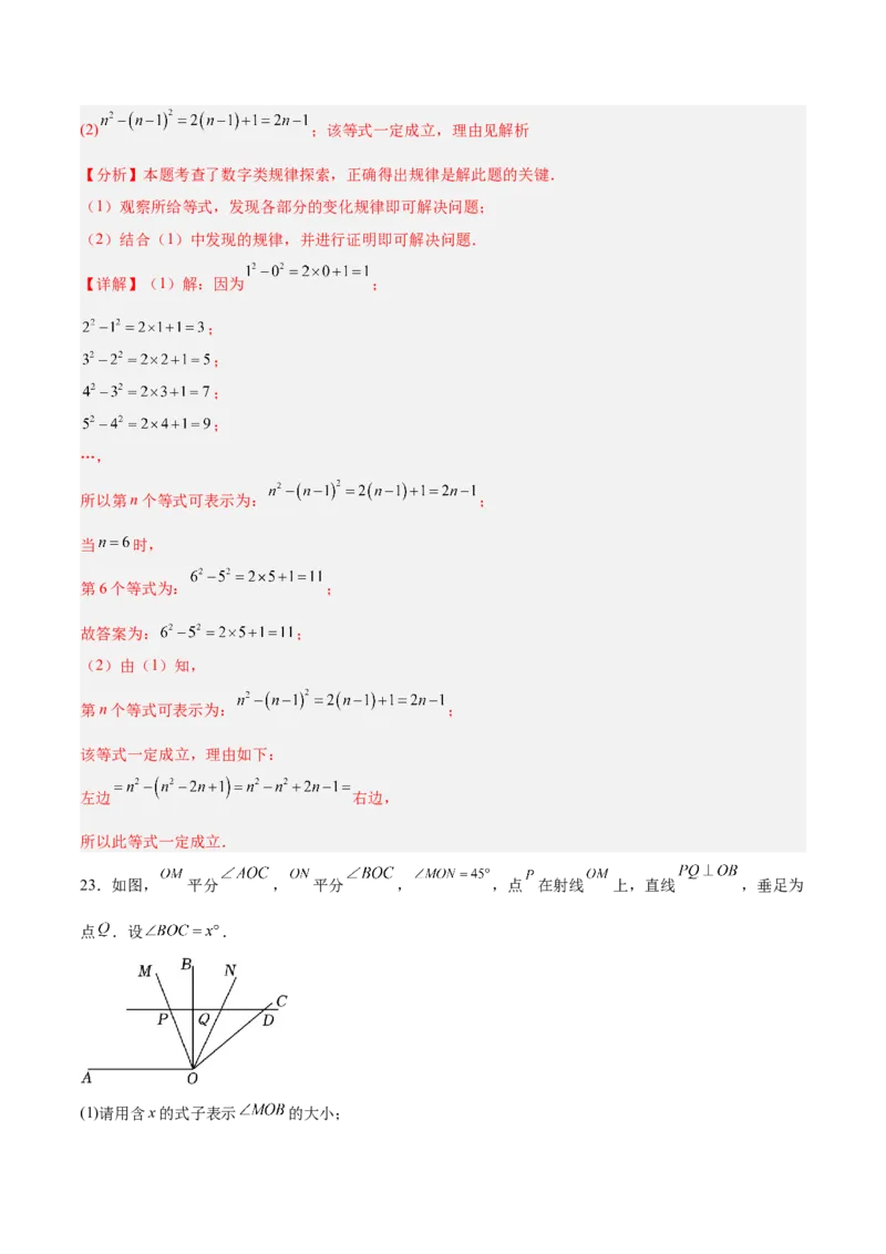 第七章证明（高效培优单元测试&middot;提升卷）（教师版）_北师大初中数学_8上-北师大版初中数学_初中数学北师大8上-2025秋季新版_第二套推荐25_08专项讲练_阶段测试
