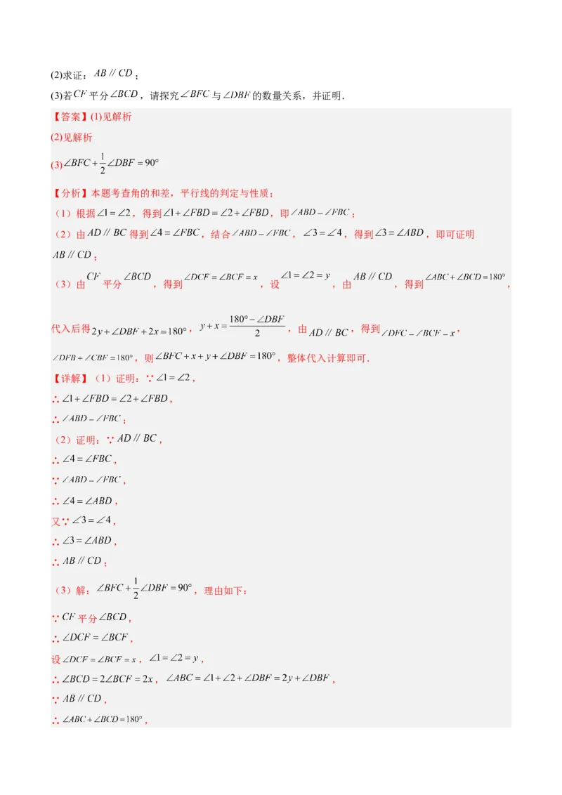 第七章证明（高效培优单元测试&middot;提升卷）（教师版）_北师大初中数学_8上-北师大版初中数学_初中数学北师大8上-2025秋季新版_第二套推荐25_08专项讲练_阶段测试