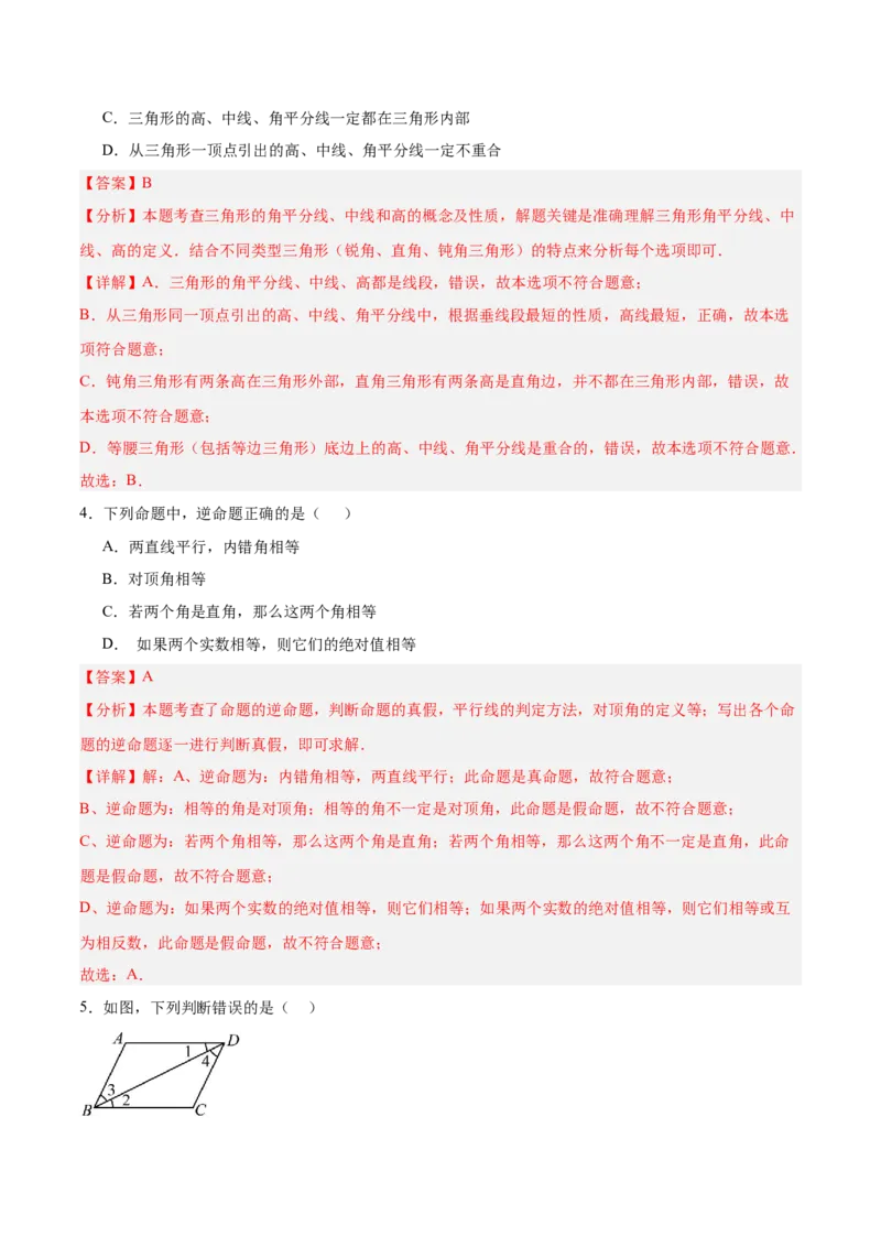 第七章证明（高效培优单元测试&middot;提升卷）（教师版）_北师大初中数学_8上-北师大版初中数学_初中数学北师大8上-2025秋季新版_第二套推荐25_08专项讲练_阶段测试