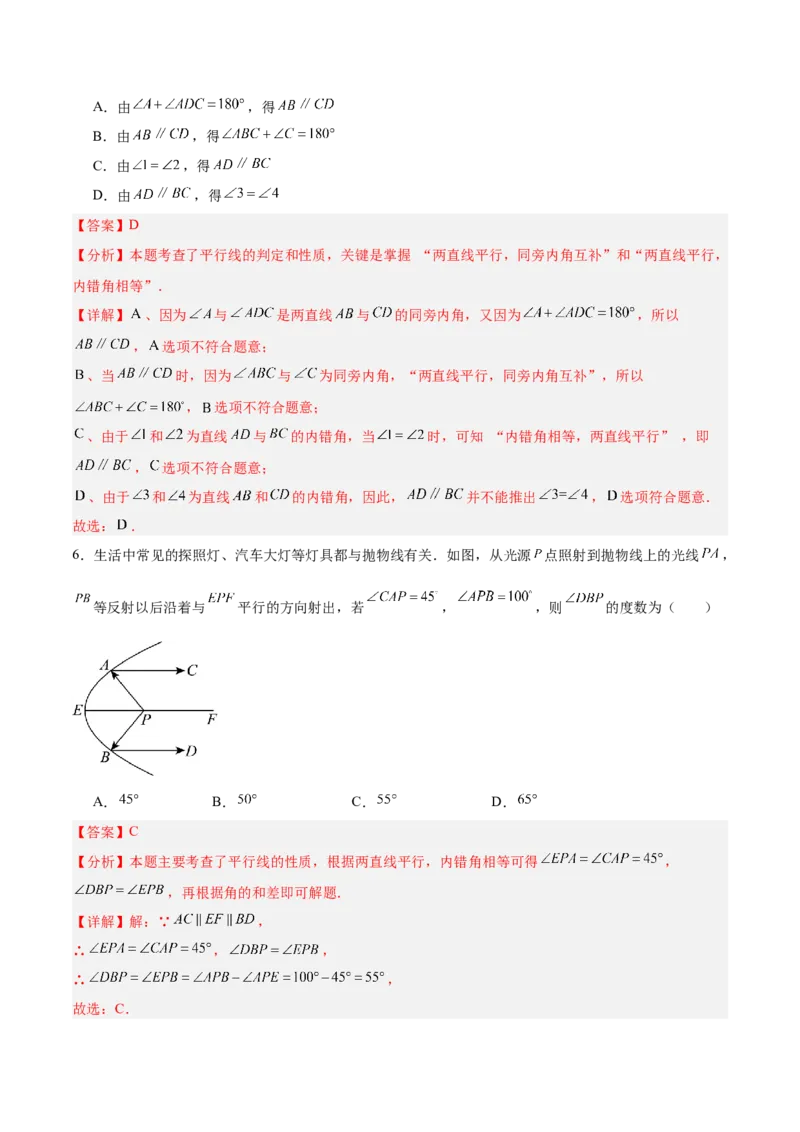 第七章证明（高效培优单元测试&middot;提升卷）（教师版）_北师大初中数学_8上-北师大版初中数学_初中数学北师大8上-2025秋季新版_第二套推荐25_08专项讲练_阶段测试