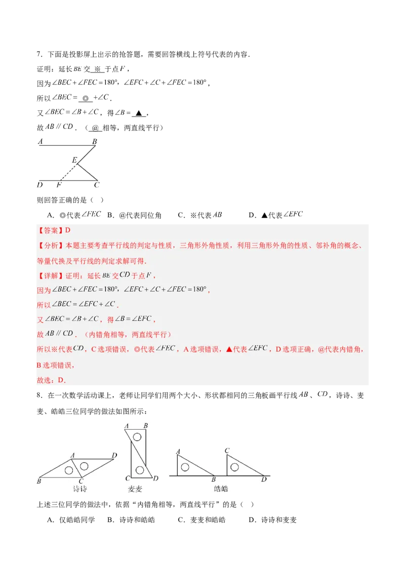 第七章证明（高效培优单元测试&middot;提升卷）（教师版）_北师大初中数学_8上-北师大版初中数学_初中数学北师大8上-2025秋季新版_第二套推荐25_08专项讲练_阶段测试