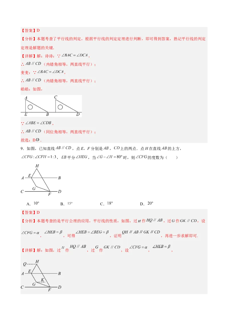 第七章证明（高效培优单元测试&middot;提升卷）（教师版）_北师大初中数学_8上-北师大版初中数学_初中数学北师大8上-2025秋季新版_第二套推荐25_08专项讲练_阶段测试