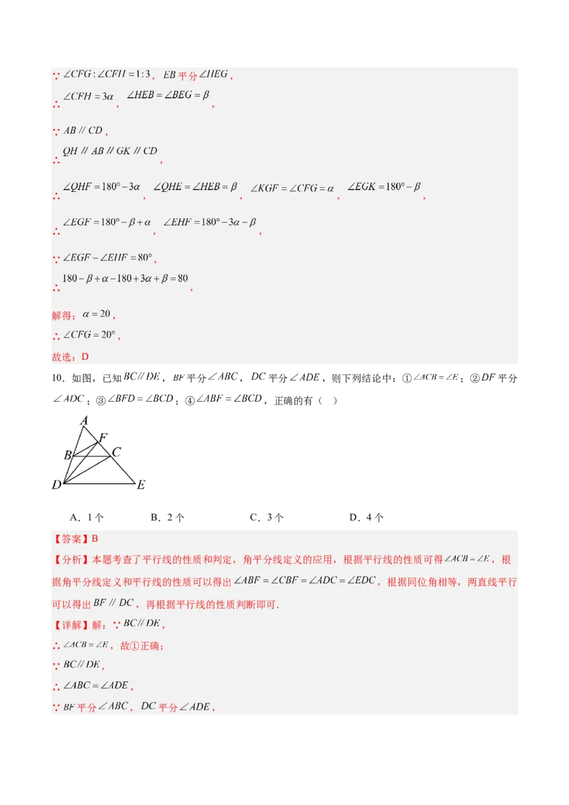 第七章证明（高效培优单元测试&middot;提升卷）（教师版）_北师大初中数学_8上-北师大版初中数学_初中数学北师大8上-2025秋季新版_第二套推荐25_08专项讲练_阶段测试