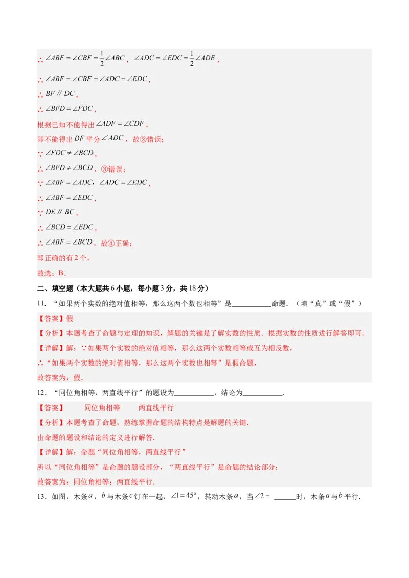 第七章证明（高效培优单元测试&middot;提升卷）（教师版）_北师大初中数学_8上-北师大版初中数学_初中数学北师大8上-2025秋季新版_第二套推荐25_08专项讲练_阶段测试