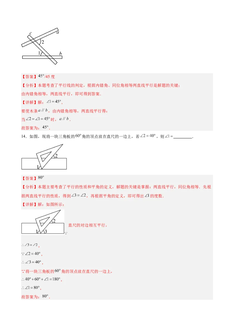 第七章证明（高效培优单元测试&middot;提升卷）（教师版）_北师大初中数学_8上-北师大版初中数学_初中数学北师大8上-2025秋季新版_第二套推荐25_08专项讲练_阶段测试