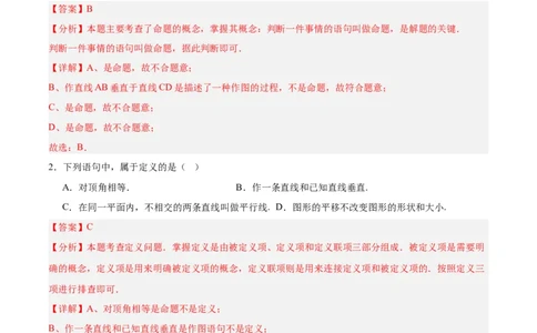 第七章证明（高效培优单元测试&middot;提升卷）（教师版）_北师大初中数学_8上-北师大版初中数学_初中数学北师大8上-2025秋季新版_第二套推荐25_08专项讲练_阶段测试