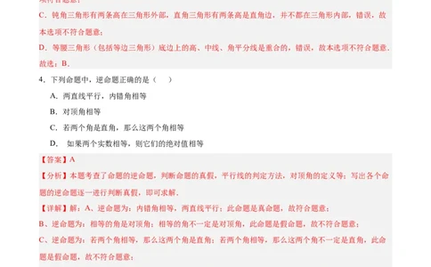 第七章证明（高效培优单元测试&middot;提升卷）（教师版）_北师大初中数学_8上-北师大版初中数学_初中数学北师大8上-2025秋季新版_第二套推荐25_08专项讲练_阶段测试