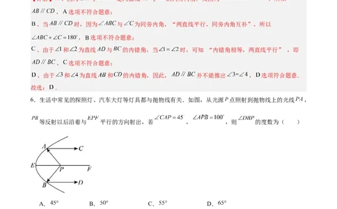 第七章证明（高效培优单元测试&middot;提升卷）（教师版）_北师大初中数学_8上-北师大版初中数学_初中数学北师大8上-2025秋季新版_第二套推荐25_08专项讲练_阶段测试