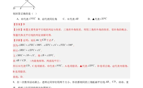 第七章证明（高效培优单元测试&middot;提升卷）（教师版）_北师大初中数学_8上-北师大版初中数学_初中数学北师大8上-2025秋季新版_第二套推荐25_08专项讲练_阶段测试