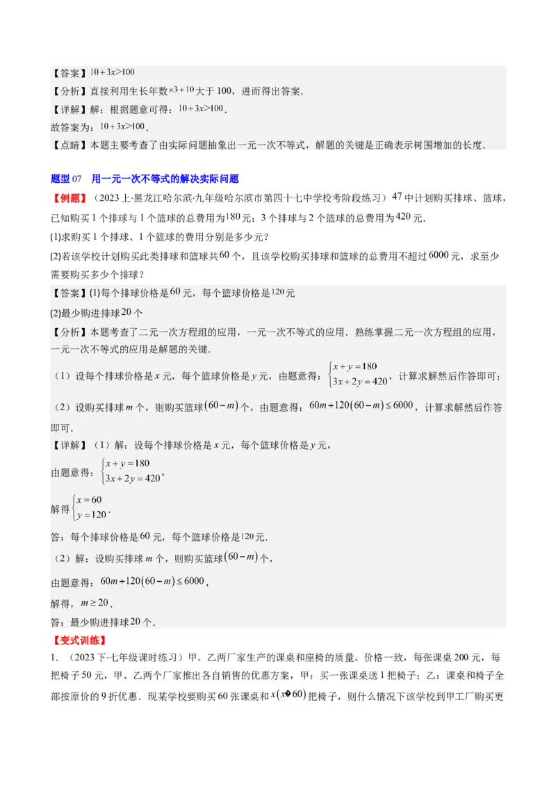 第二章第02讲一元一次不等式及与一次函数(9类热点题型讲练)（解析版）_北师大初中数学_8下-北师大版初中数学_旧版-可参考_05习题试卷