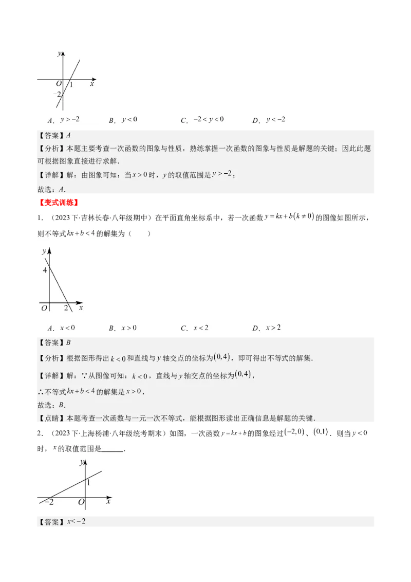 第二章第02讲一元一次不等式及与一次函数(9类热点题型讲练)（解析版）_北师大初中数学_8下-北师大版初中数学_旧版-可参考_05习题试卷