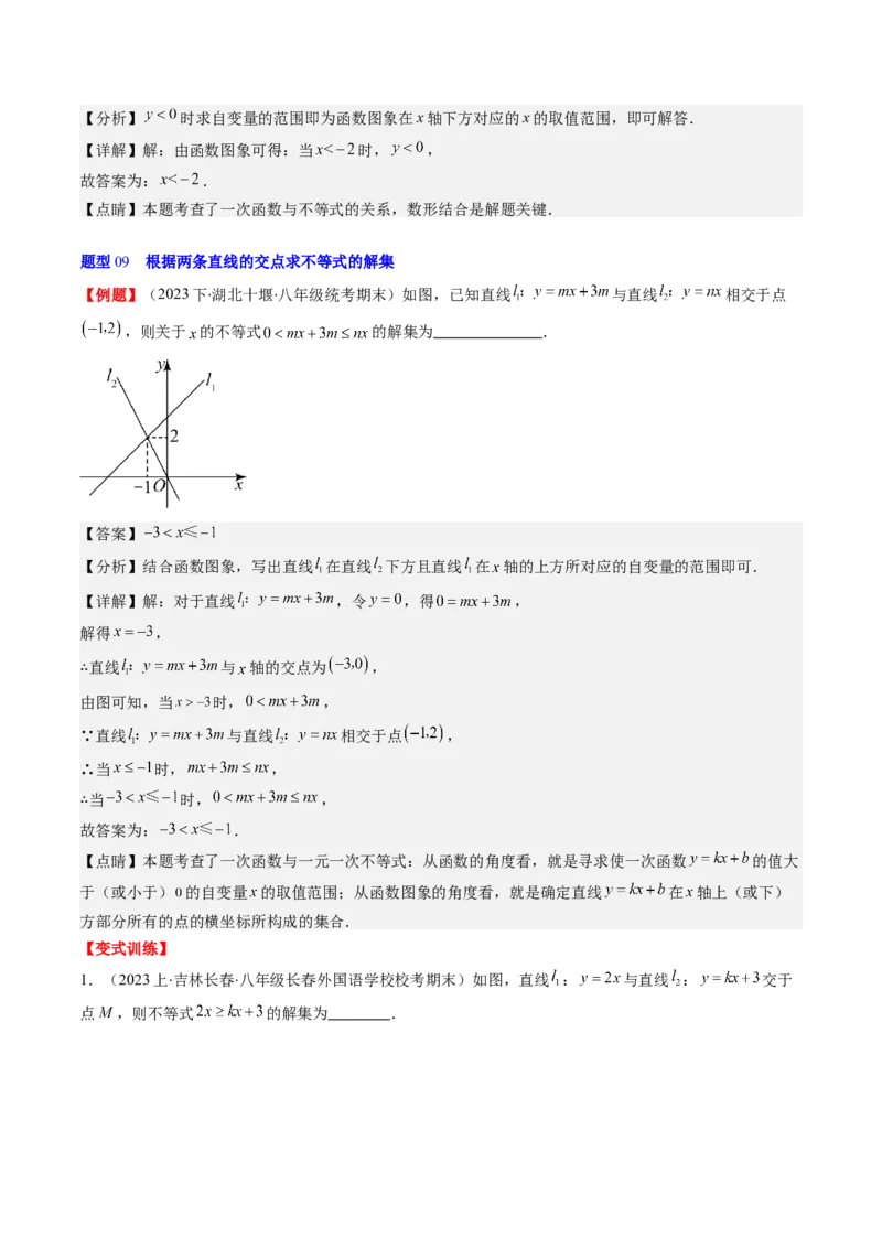 第二章第02讲一元一次不等式及与一次函数(9类热点题型讲练)（解析版）_北师大初中数学_8下-北师大版初中数学_旧版-可参考_05习题试卷