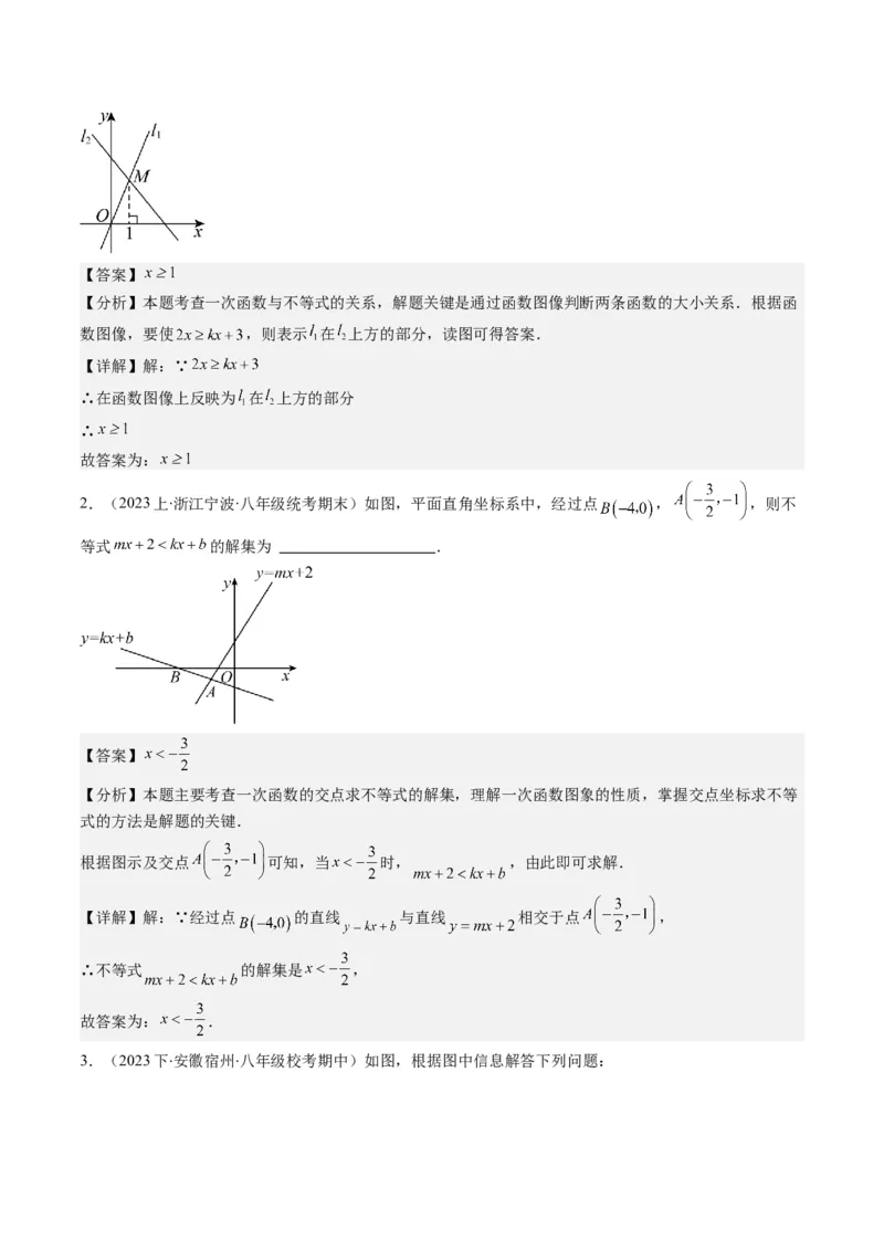 第二章第02讲一元一次不等式及与一次函数(9类热点题型讲练)（解析版）_北师大初中数学_8下-北师大版初中数学_旧版-可参考_05习题试卷