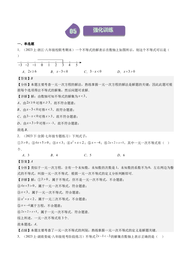 第二章第02讲一元一次不等式及与一次函数(9类热点题型讲练)（解析版）_北师大初中数学_8下-北师大版初中数学_旧版-可参考_05习题试卷