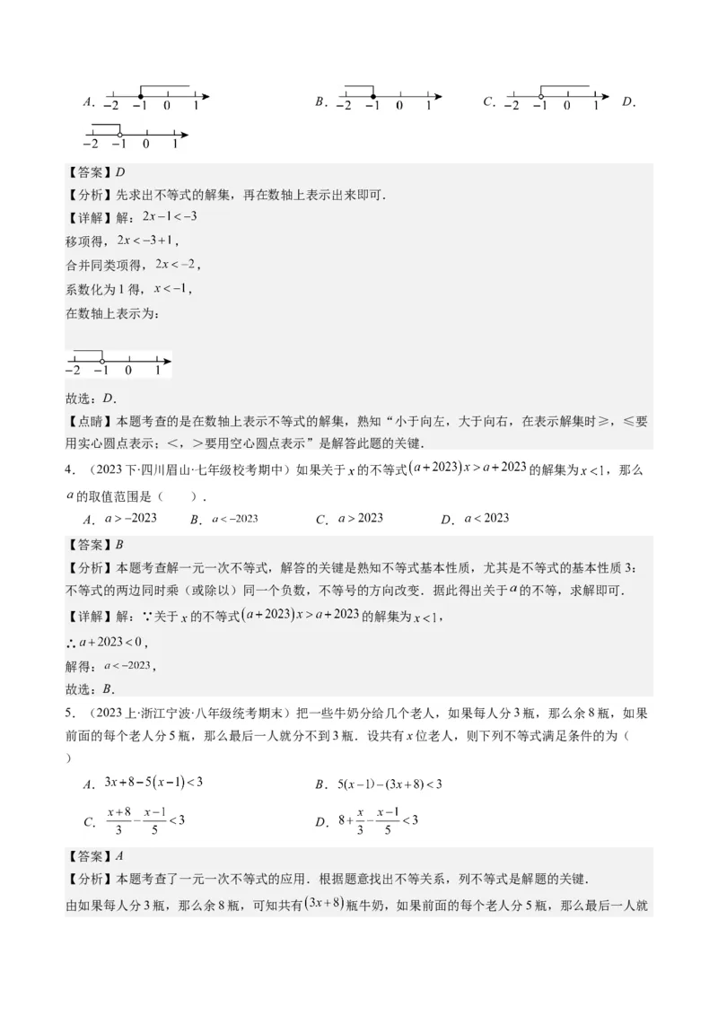 第二章第02讲一元一次不等式及与一次函数(9类热点题型讲练)（解析版）_北师大初中数学_8下-北师大版初中数学_旧版-可参考_05习题试卷