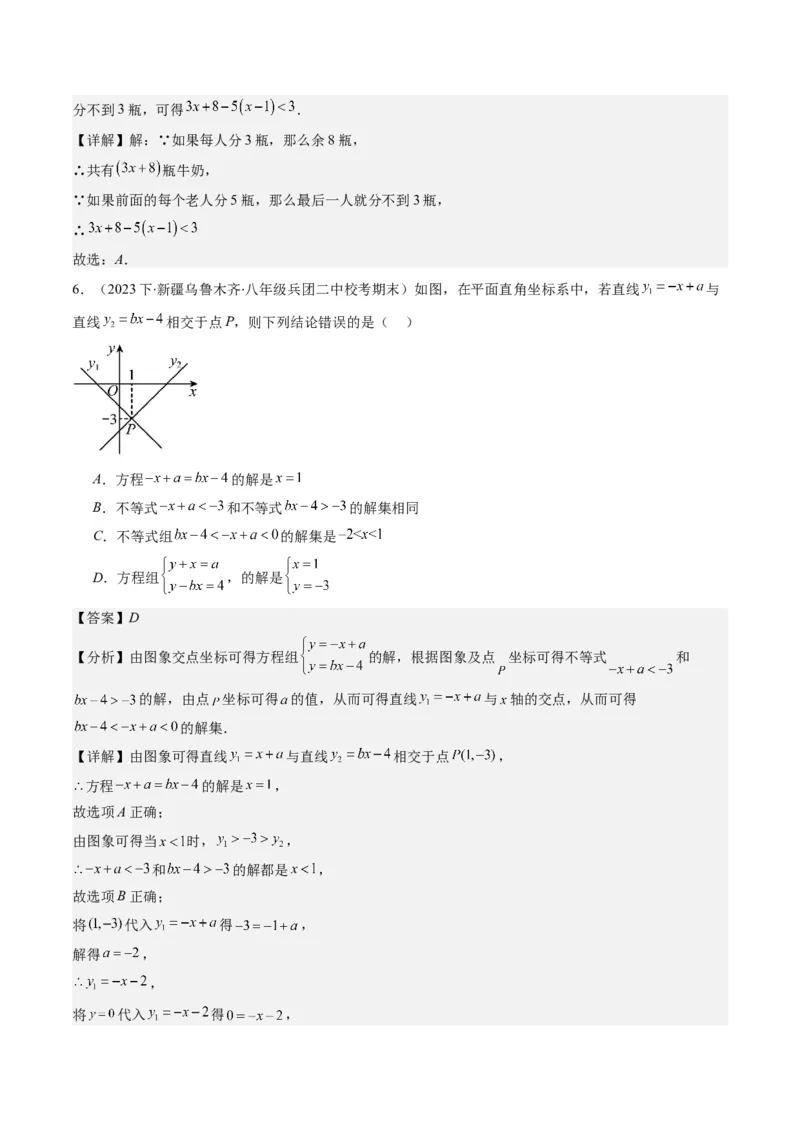 第二章第02讲一元一次不等式及与一次函数(9类热点题型讲练)（解析版）_北师大初中数学_8下-北师大版初中数学_旧版-可参考_05习题试卷