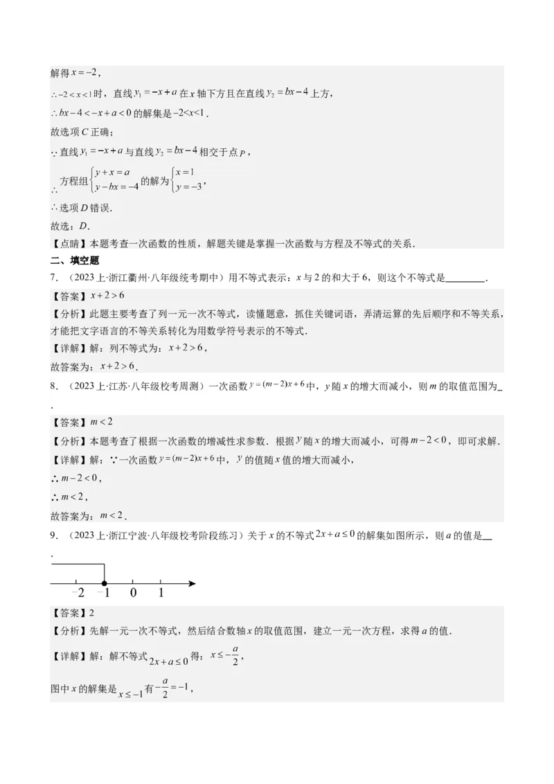 第二章第02讲一元一次不等式及与一次函数(9类热点题型讲练)（解析版）_北师大初中数学_8下-北师大版初中数学_旧版-可参考_05习题试卷