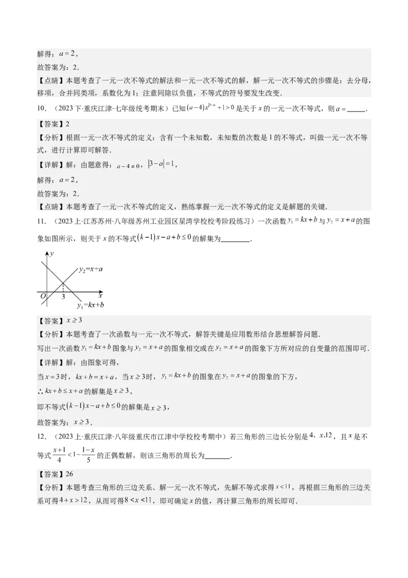 第二章第02讲一元一次不等式及与一次函数(9类热点题型讲练)（解析版）_北师大初中数学_8下-北师大版初中数学_旧版-可参考_05习题试卷
