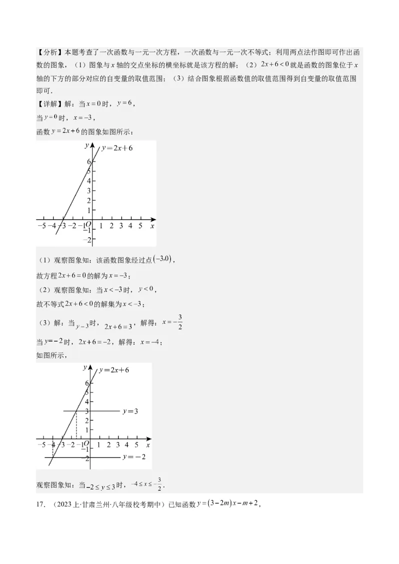 第二章第02讲一元一次不等式及与一次函数(9类热点题型讲练)（解析版）_北师大初中数学_8下-北师大版初中数学_旧版-可参考_05习题试卷