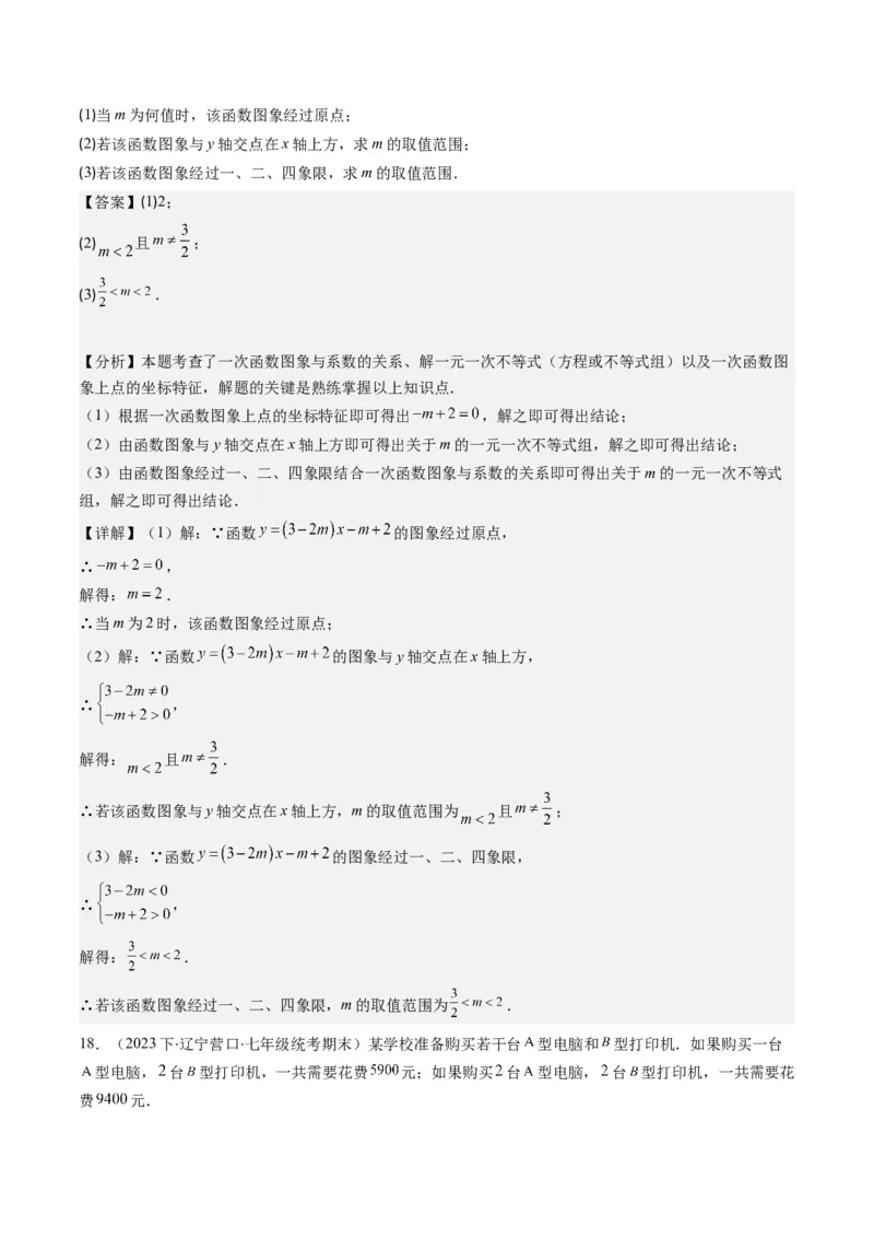 第二章第02讲一元一次不等式及与一次函数(9类热点题型讲练)（解析版）_北师大初中数学_8下-北师大版初中数学_旧版-可参考_05习题试卷