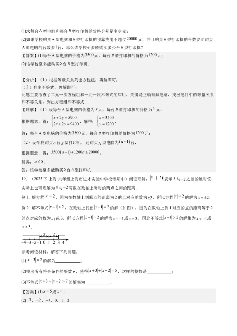 第二章第02讲一元一次不等式及与一次函数(9类热点题型讲练)（解析版）_北师大初中数学_8下-北师大版初中数学_旧版-可参考_05习题试卷