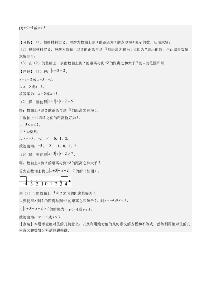 第二章第02讲一元一次不等式及与一次函数(9类热点题型讲练)（解析版）_北师大初中数学_8下-北师大版初中数学_旧版-可参考_05习题试卷