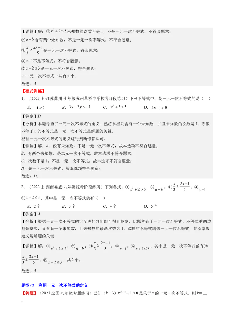 第二章第02讲一元一次不等式及与一次函数(9类热点题型讲练)（解析版）_北师大初中数学_8下-北师大版初中数学_旧版-可参考_05习题试卷