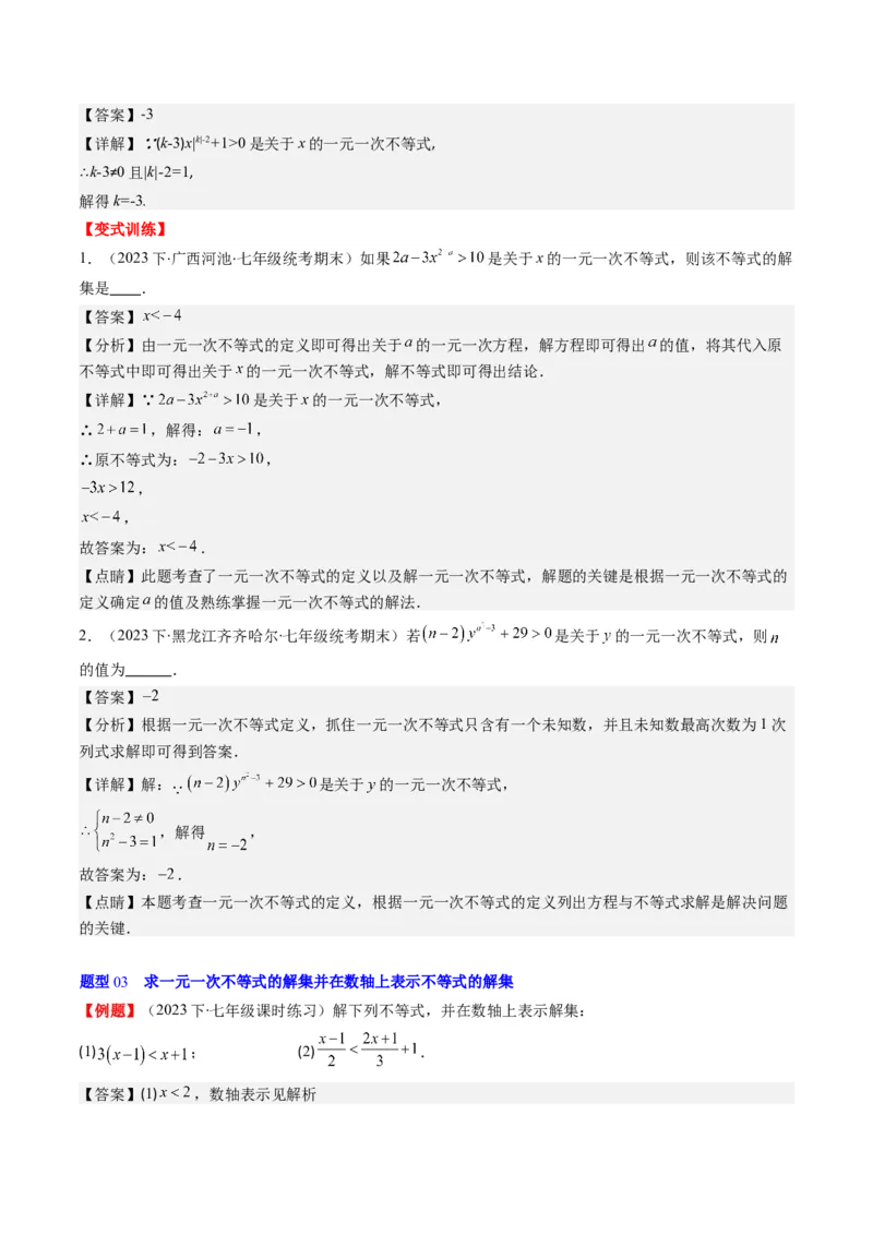 第二章第02讲一元一次不等式及与一次函数(9类热点题型讲练)（解析版）_北师大初中数学_8下-北师大版初中数学_旧版-可参考_05习题试卷