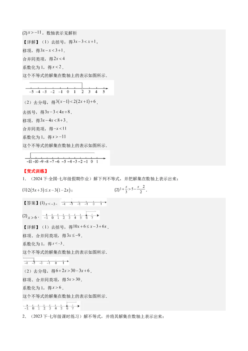 第二章第02讲一元一次不等式及与一次函数(9类热点题型讲练)（解析版）_北师大初中数学_8下-北师大版初中数学_旧版-可参考_05习题试卷