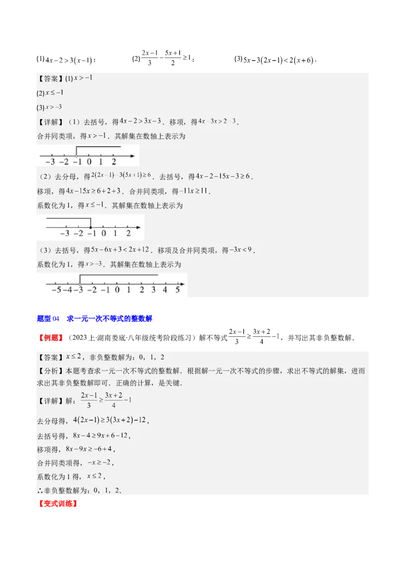 第二章第02讲一元一次不等式及与一次函数(9类热点题型讲练)（解析版）_北师大初中数学_8下-北师大版初中数学_旧版-可参考_05习题试卷