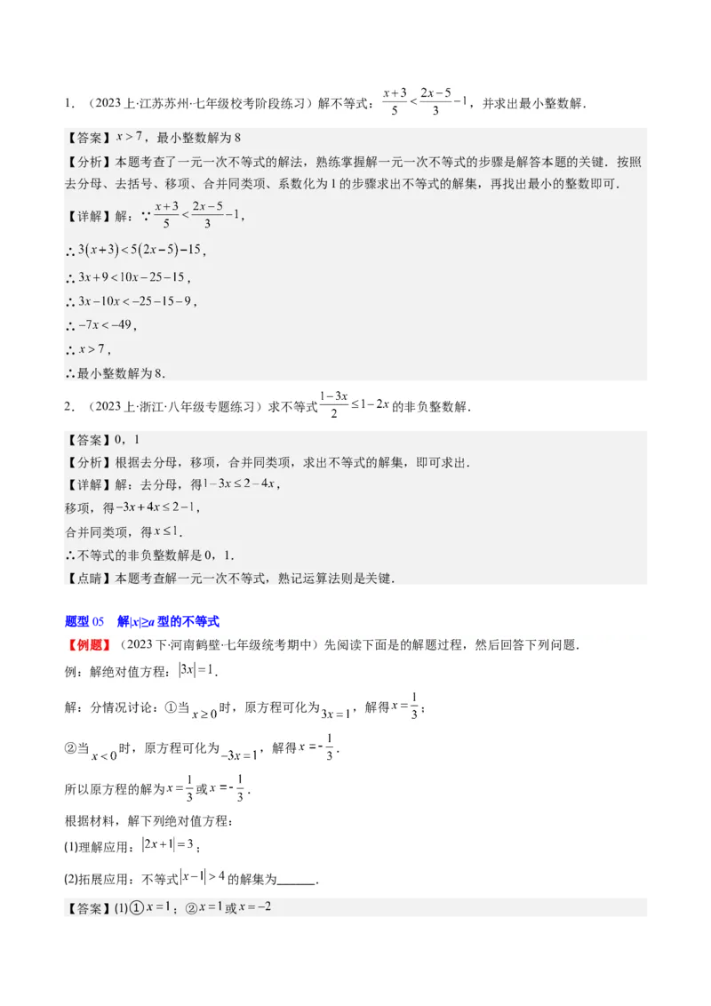 第二章第02讲一元一次不等式及与一次函数(9类热点题型讲练)（解析版）_北师大初中数学_8下-北师大版初中数学_旧版-可参考_05习题试卷