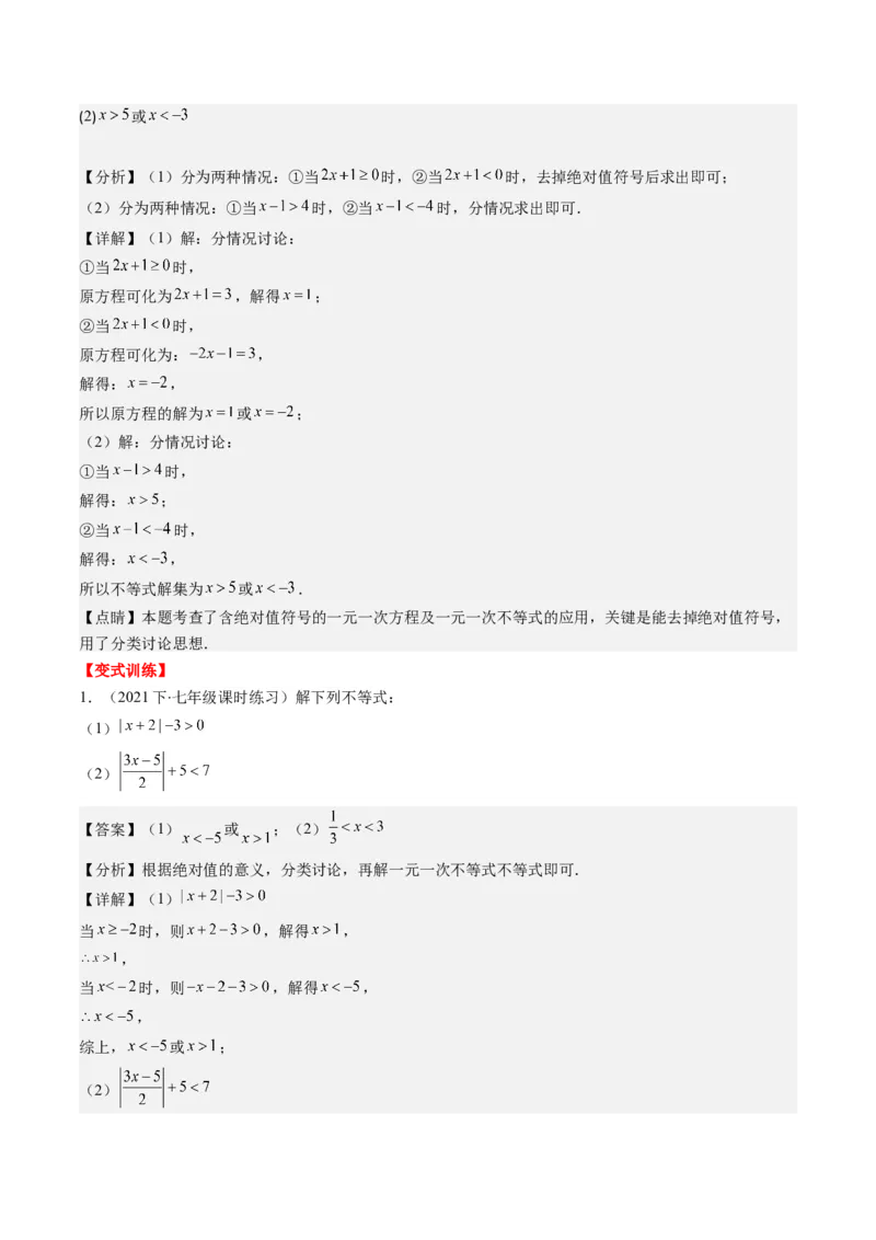 第二章第02讲一元一次不等式及与一次函数(9类热点题型讲练)（解析版）_北师大初中数学_8下-北师大版初中数学_旧版-可参考_05习题试卷