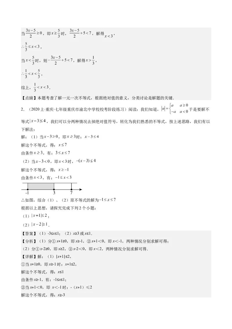 第二章第02讲一元一次不等式及与一次函数(9类热点题型讲练)（解析版）_北师大初中数学_8下-北师大版初中数学_旧版-可参考_05习题试卷
