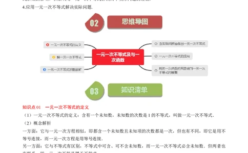 第二章第02讲一元一次不等式及与一次函数(9类热点题型讲练)（解析版）_北师大初中数学_8下-北师大版初中数学_旧版-可参考_05习题试卷