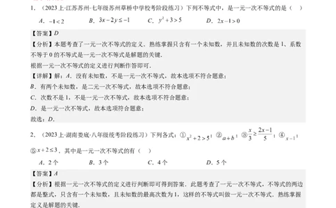 第二章第02讲一元一次不等式及与一次函数(9类热点题型讲练)（解析版）_北师大初中数学_8下-北师大版初中数学_旧版-可参考_05习题试卷