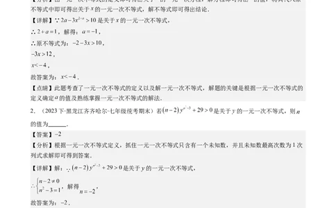 第二章第02讲一元一次不等式及与一次函数(9类热点题型讲练)（解析版）_北师大初中数学_8下-北师大版初中数学_旧版-可参考_05习题试卷