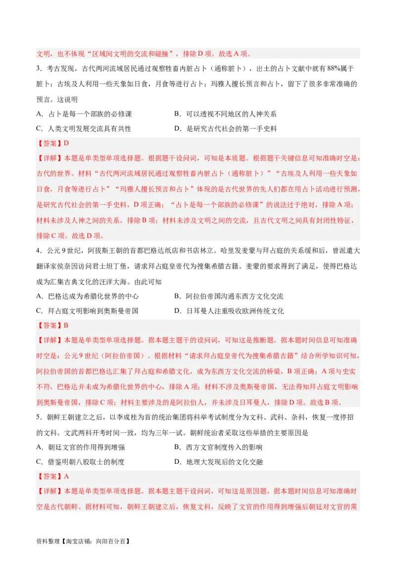 专题突破卷33丰富多样的世界文化（解析版）_07高考历史_新高考复习资料_2024年新高考复习资料_一轮复习资料_完2024年高考历史一轮复习考点通关卷（新高考通用）_专题突破卷