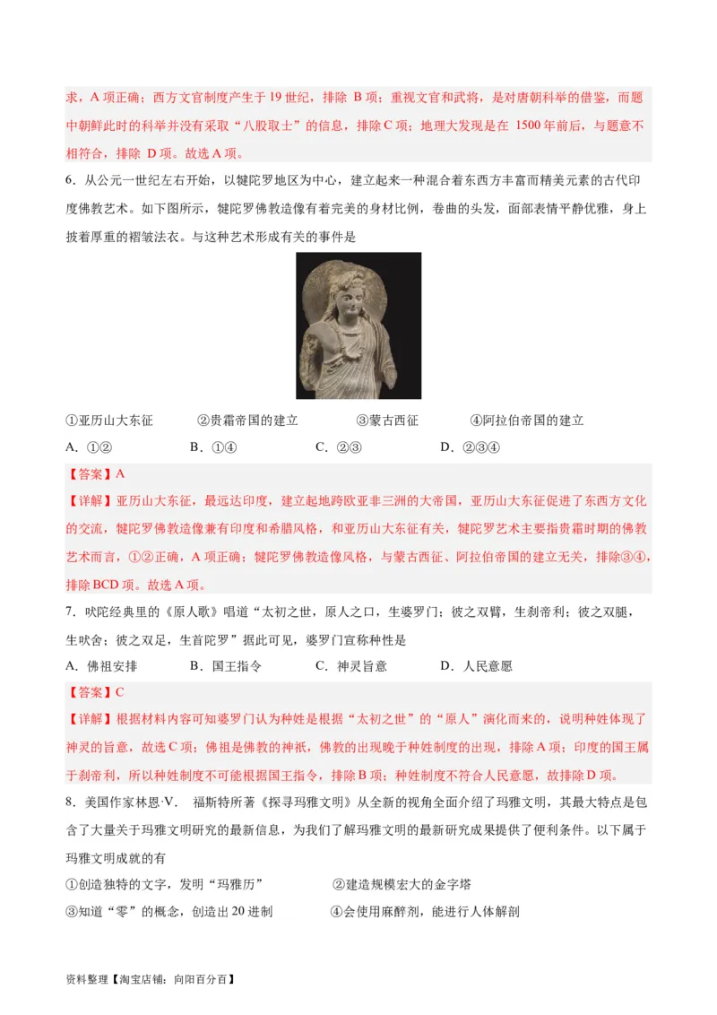 专题突破卷33丰富多样的世界文化（解析版）_07高考历史_新高考复习资料_2024年新高考复习资料_一轮复习资料_完2024年高考历史一轮复习考点通关卷（新高考通用）_专题突破卷