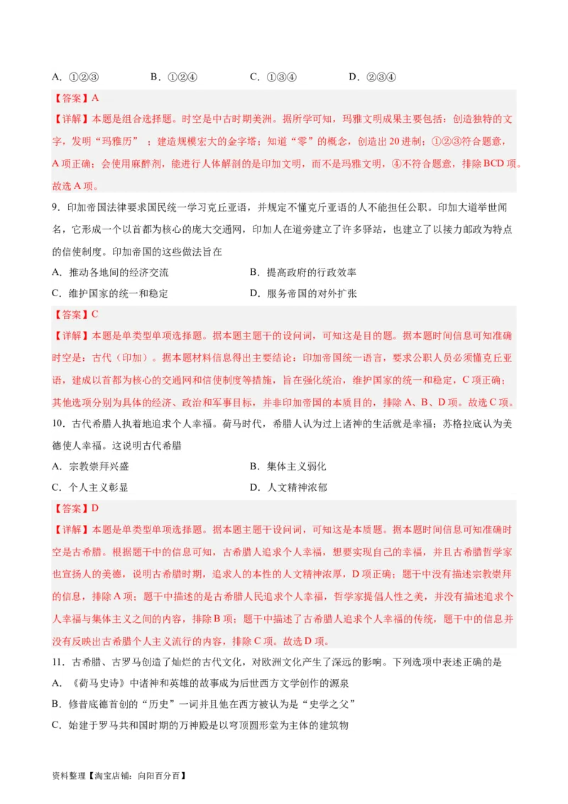 专题突破卷33丰富多样的世界文化（解析版）_07高考历史_新高考复习资料_2024年新高考复习资料_一轮复习资料_完2024年高考历史一轮复习考点通关卷（新高考通用）_专题突破卷