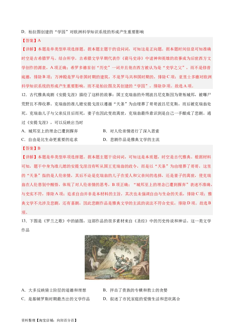 专题突破卷33丰富多样的世界文化（解析版）_07高考历史_新高考复习资料_2024年新高考复习资料_一轮复习资料_完2024年高考历史一轮复习考点通关卷（新高考通用）_专题突破卷