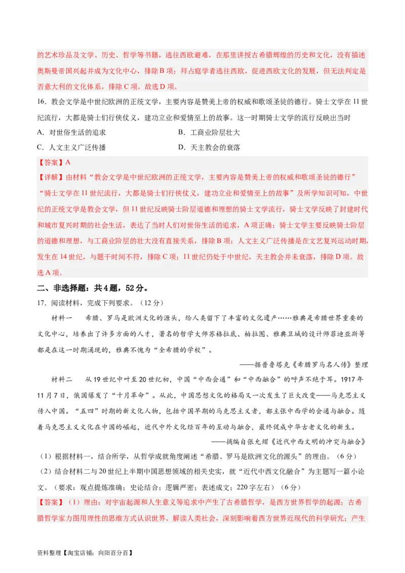 专题突破卷33丰富多样的世界文化（解析版）_07高考历史_新高考复习资料_2024年新高考复习资料_一轮复习资料_完2024年高考历史一轮复习考点通关卷（新高考通用）_专题突破卷