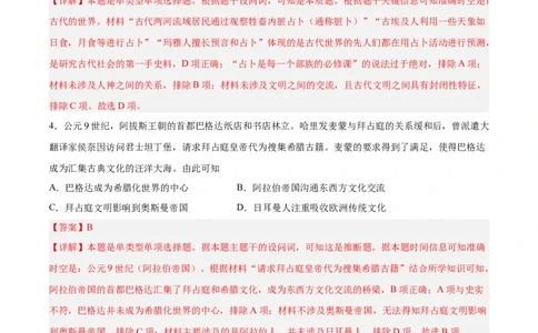 专题突破卷33丰富多样的世界文化（解析版）_07高考历史_新高考复习资料_2024年新高考复习资料_一轮复习资料_完2024年高考历史一轮复习考点通关卷（新高考通用）_专题突破卷